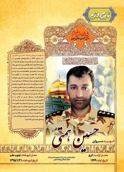 عکس شهید حسین همتی