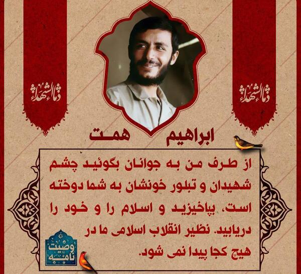 عکس شهید همت پروفایل