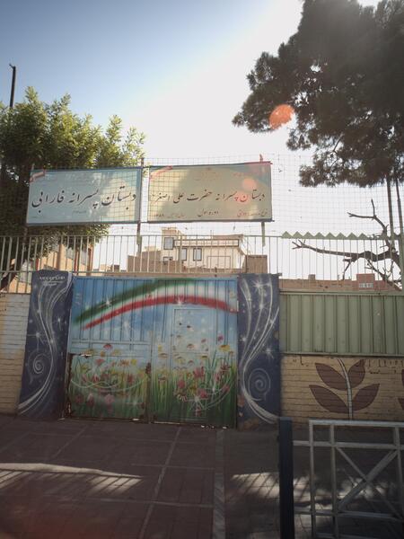 عکس مدرسه شهید همتی