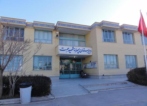 عکس مدرسه شهید همتی