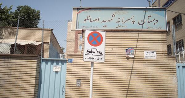 عکس مدرسه شهید همتی