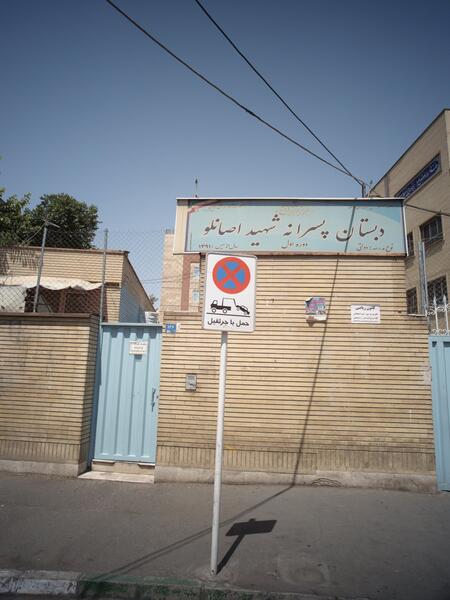 عکس مدرسه شهید همتی