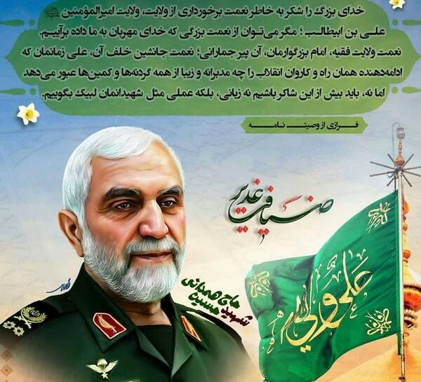عکس باکیفیت شهید همدانی