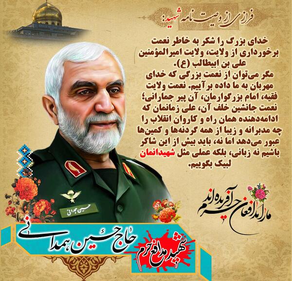 عکس باکیفیت شهید همدانی