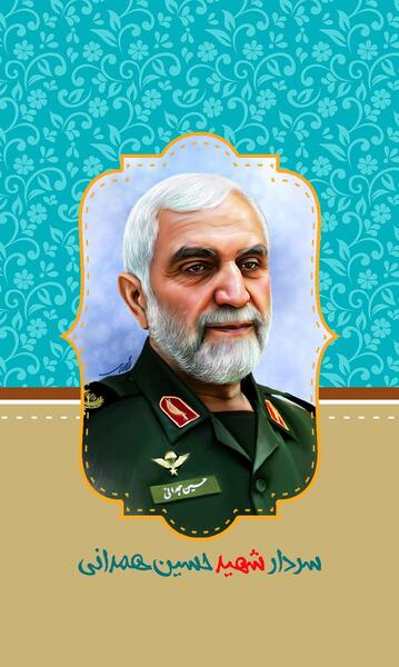عکس باکیفیت شهید همدانی