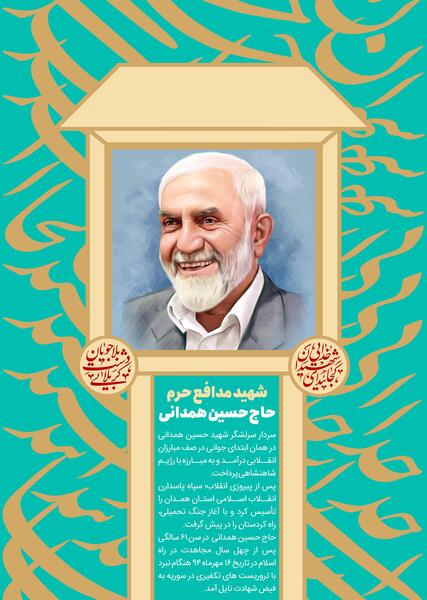 عکس های شهید همدانی