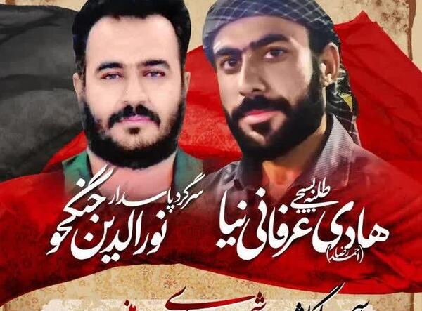 عکس شهید هادی عرفانی نیا