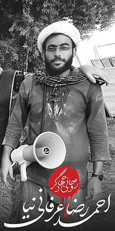 عکس شهید هادی عرفانی نیا