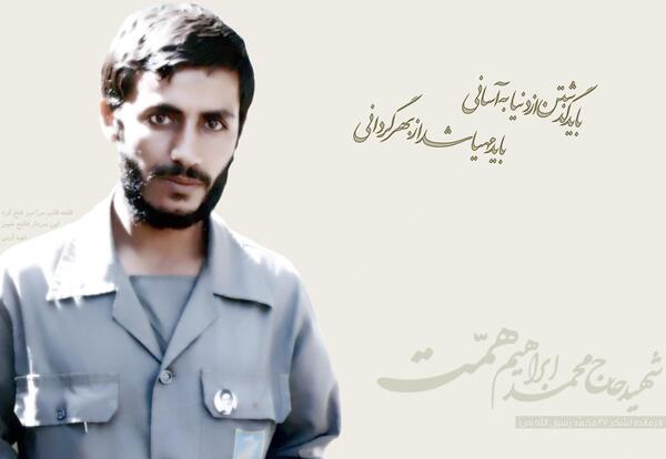 عکس شهید هادی همت