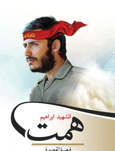 عکس شهید هادی همت