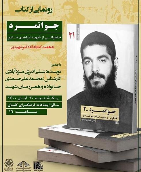 عکس شهید هادی همت