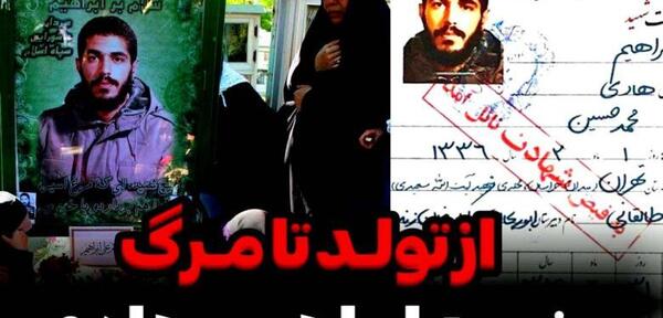 عکس شهید هادی شجاع
