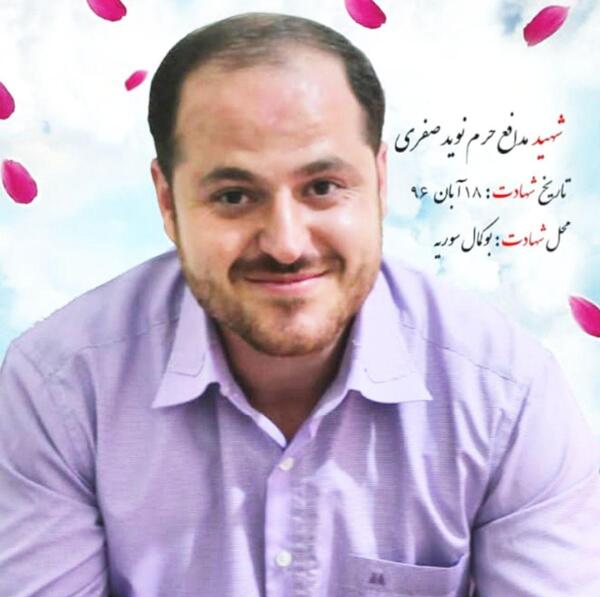 عکس از شهید نوید صفری