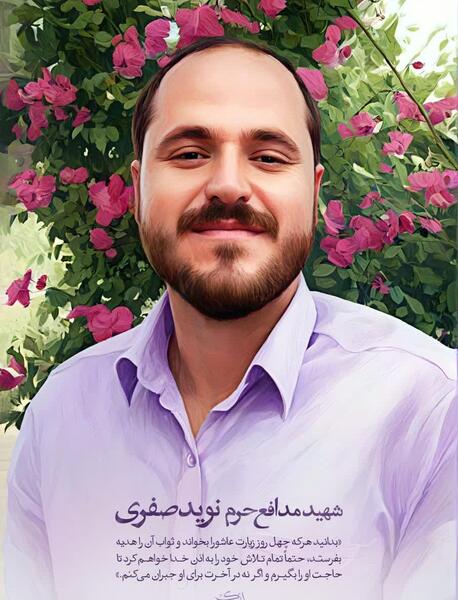 عکس از شهید نوید صفری