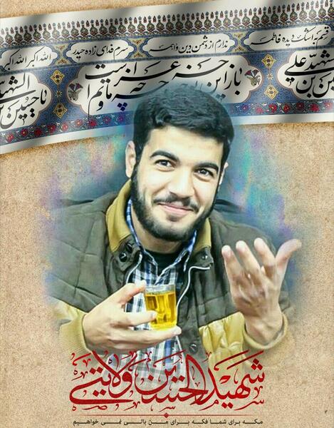 عکس شهید حسین ولایتی