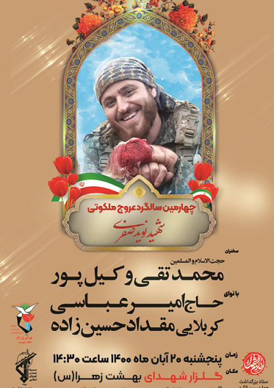 عکس پیکر شهید نوید صفری