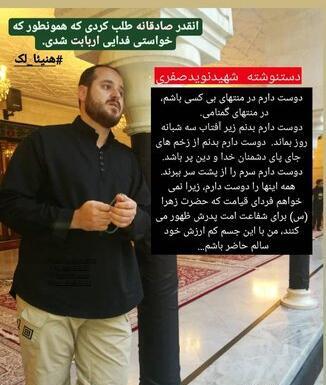 عکس مادر شهید نوید صفری