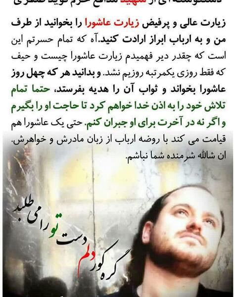 عکس مادر شهید نوید صفری