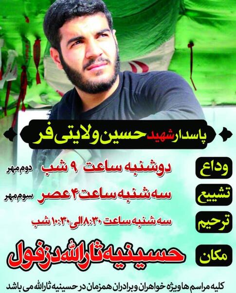 عکس شهید حسین ولایتی فر
