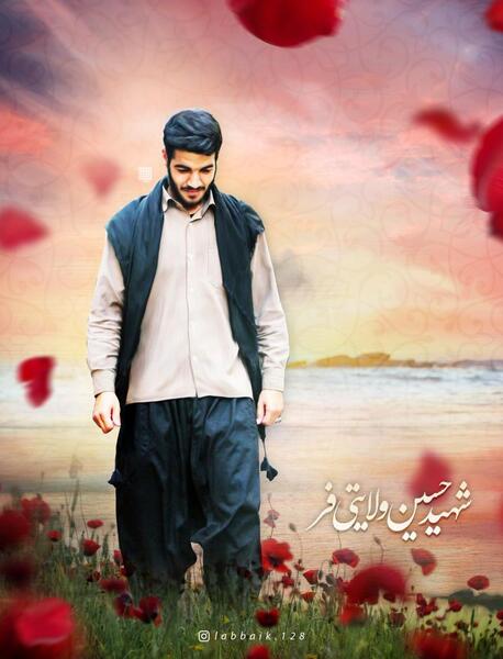 عکس شهید حسین ولایتی فر