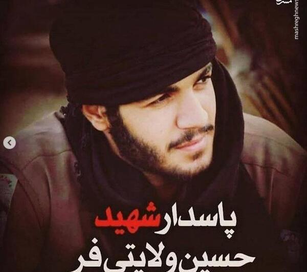 عکس شهید حسین ولایتی فر