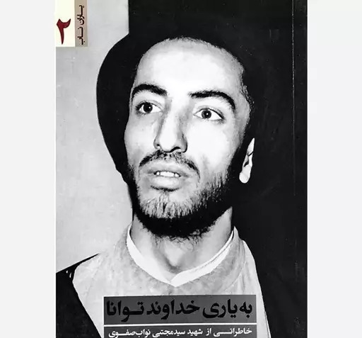 عکس شهید نواب صفوی و یارانش