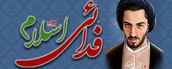 عکس شهید نواب صفوی و یارانش