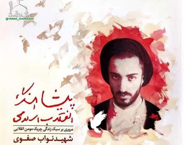 عکس شهید نواب صفوی و یارانش