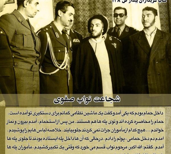 عکس های شهید نواب صفوی
