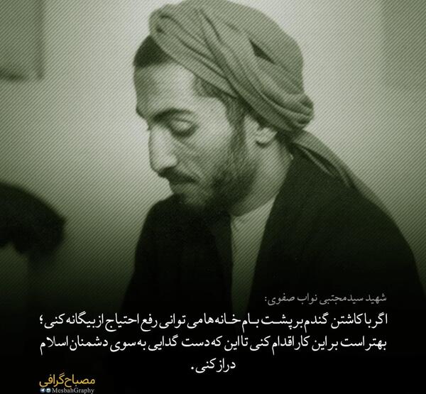 عکس از شهید نواب صفوی