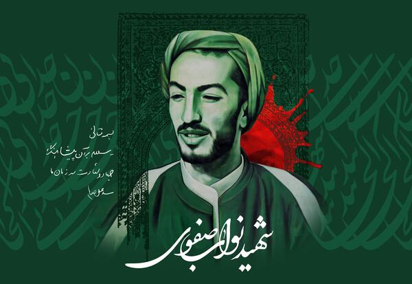 عکس از شهید نواب صفوی