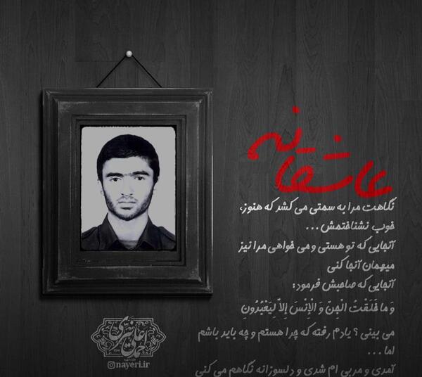 عکس شهید احمدعلی نیری