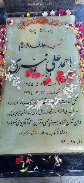 عکس شهید احمدعلی نیری