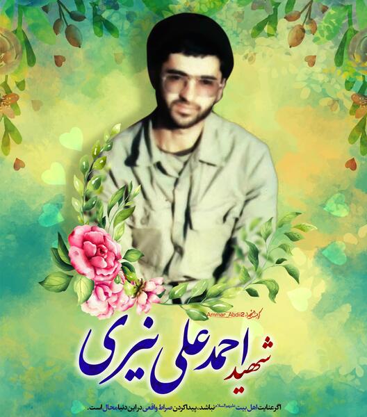 عکس شهید احمدعلی نیری