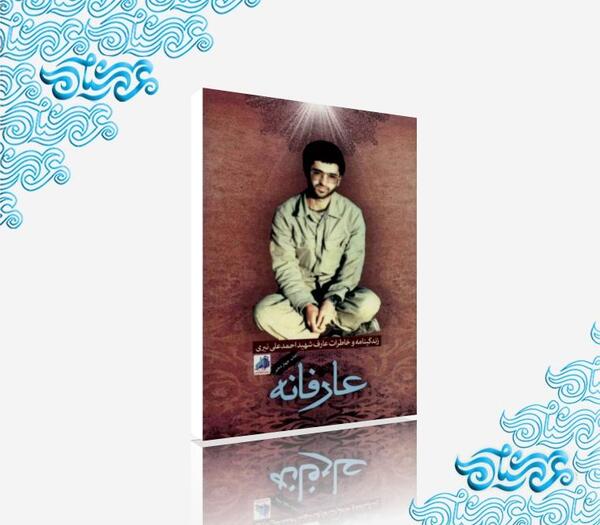 عکس شهید علی نیری