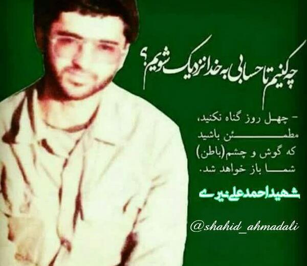 عکس شهید علی نیری