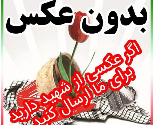 عکس شهید علی نیری