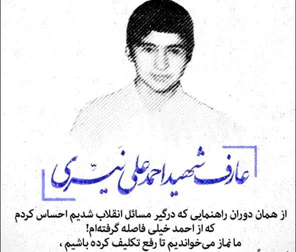 عکس شهید علی نیری