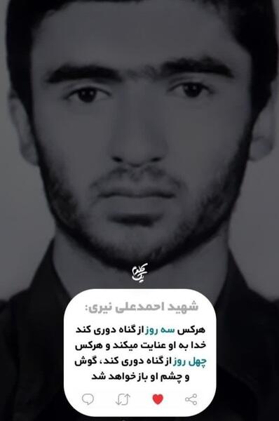 عکس شهید علی نیری