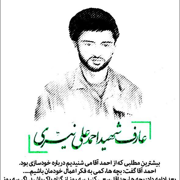 عکس شهید علی نیری