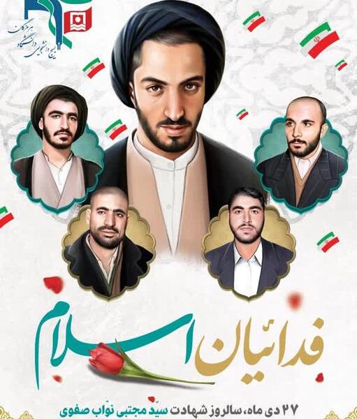 عکس شهید سید مجتبی نواب صفوی