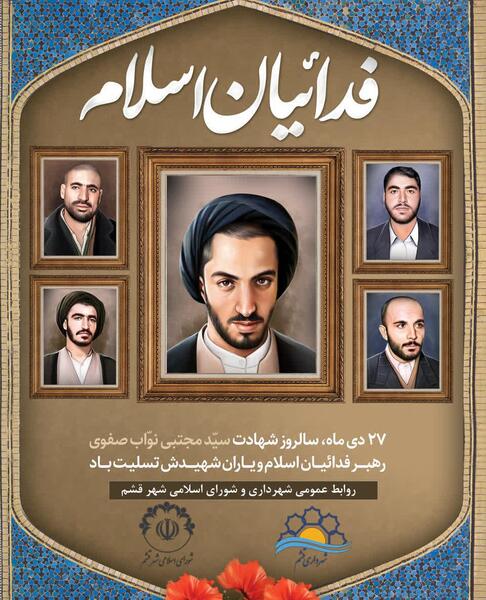 عکس شهید سید مجتبی نواب صفوی