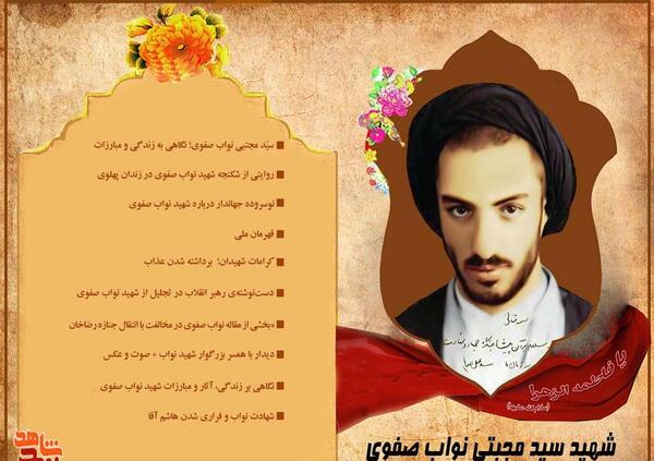 عکس شهید سید مجتبی نواب صفوی