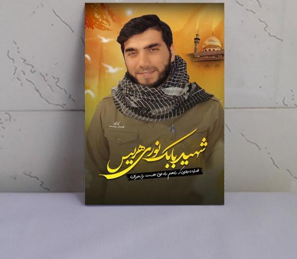عکس شهید نوری مدافع حرم
