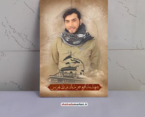 عکس شهید نوری مدافع حرم