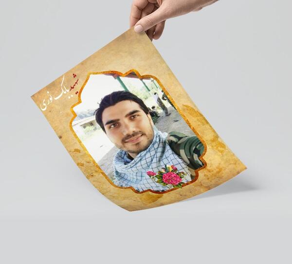 عکس از شهید بابک نوری هریس