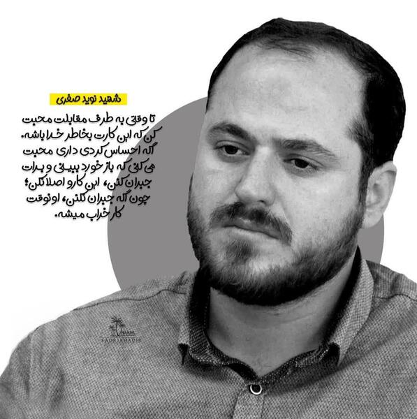 عکس با کیفیت شهید نوید صفری