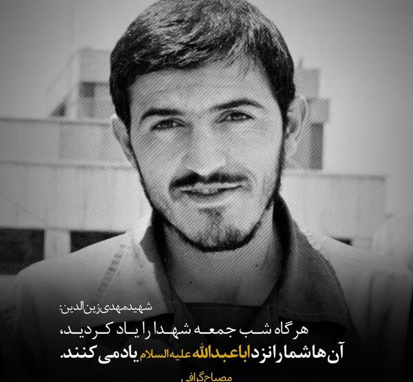 عکس زیبا از شهید مهدی زین الدین