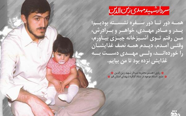 عکس زیبا از شهید مهدی زین الدین