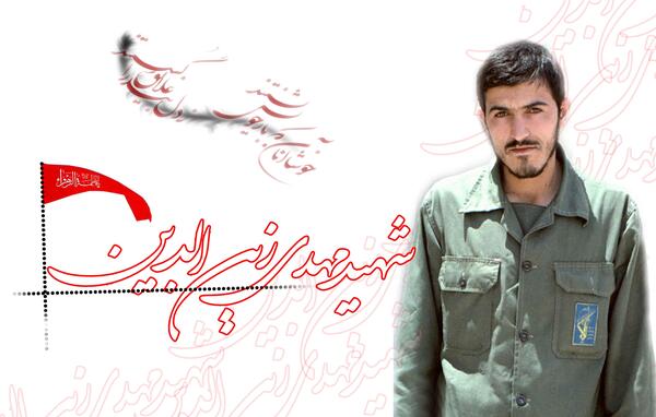 عکس زیبا از شهید مهدی زین الدین